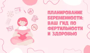 Иллюстрация советов по фертильности и здоровью для планирования беременности.