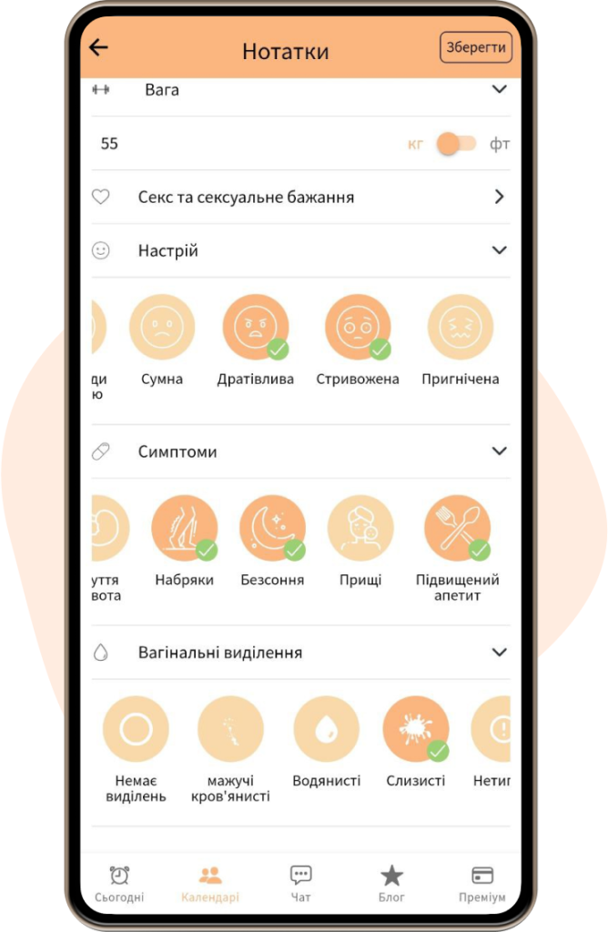 Відстежуйте симптоми тіла, настрій, вагу та вагінальні виділення у різні дні циклу, додавайте важливі нотатки в один клік