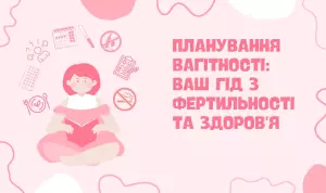 Ілюстрація порад щодо фертильності та здоров'я під час планування вагітності.