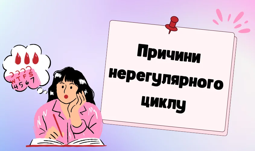 Інфографіка, що викладає загальні причини нерегулярних менструальних циклів.