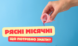 Інфографіка, що пояснює рясні менструації.