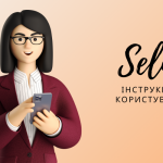 Графіка, що показує посібник для використання додатка Selin.