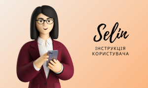 Графіка, що показує посібник для використання додатка Selin.