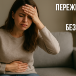 Поради щодо полегшення ПМС та управління передменструальним дискомфортом