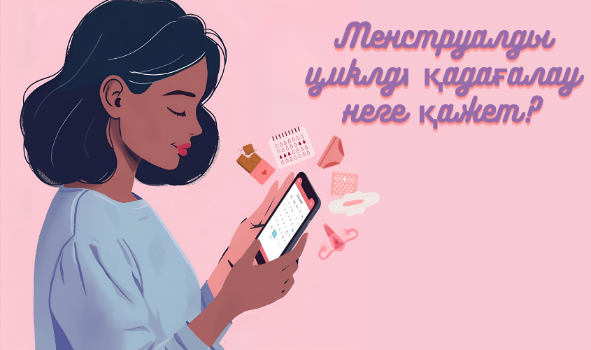 Денсаулық пен жоспарлау үшін менструалды циклді қадағалау