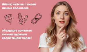 Әйелдерге арналған гигиена құралдары: прокладкалар, тампондар, айлық кесікшелер және баламалы нұсқалардың артықшылықтары мен кемшіліктері.